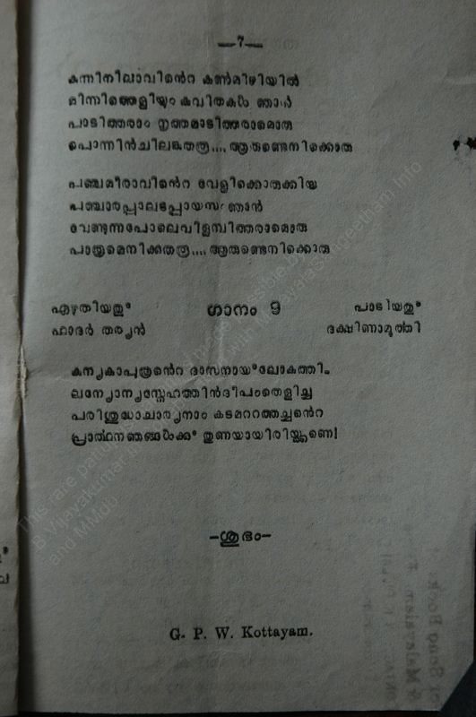 Kadamattathachan - 06.jpg